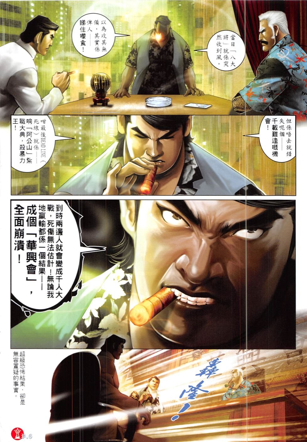 第836话