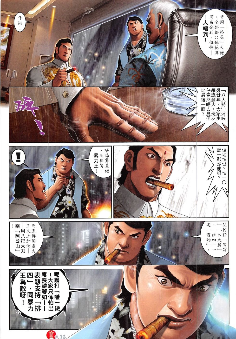 第836话