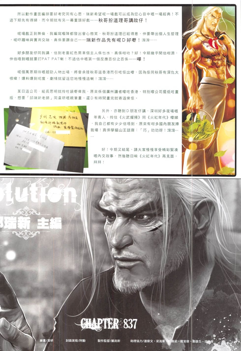 第837话