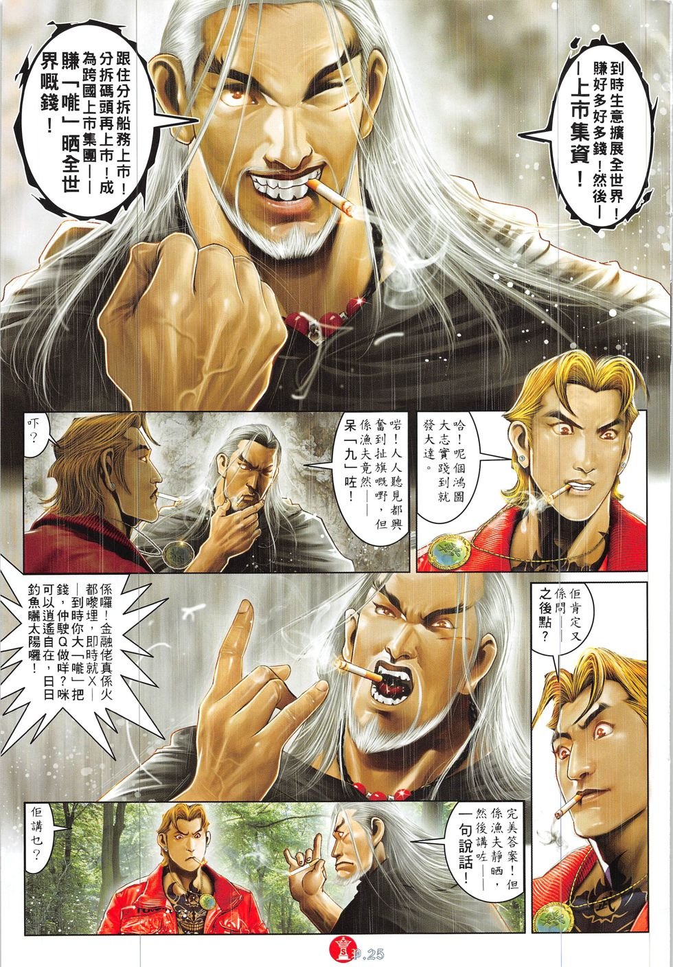 第837话