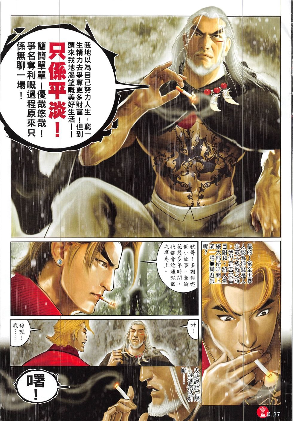 第837话