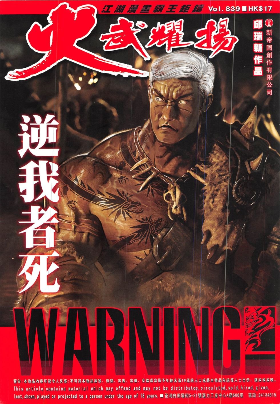 第839话