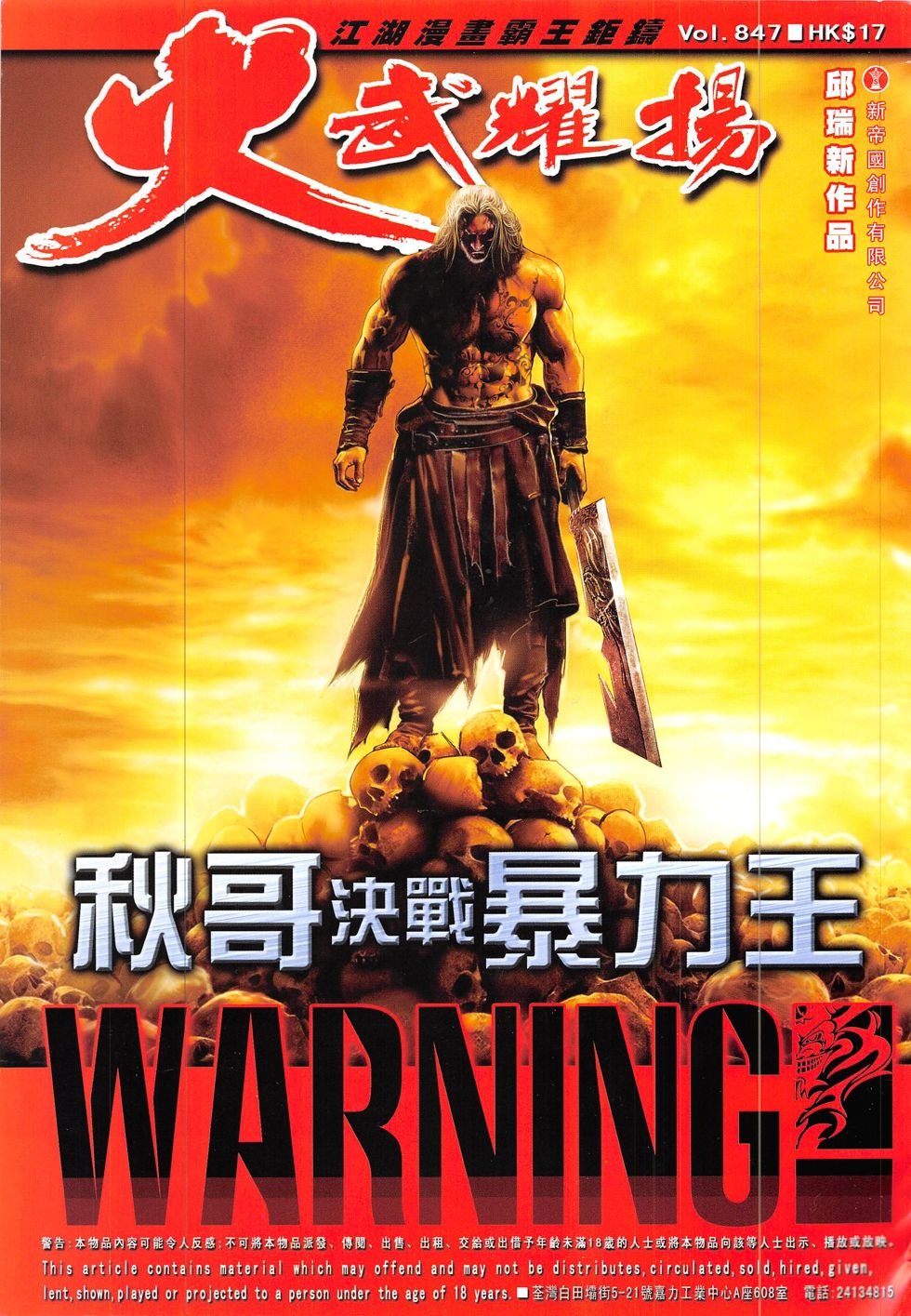 第847话