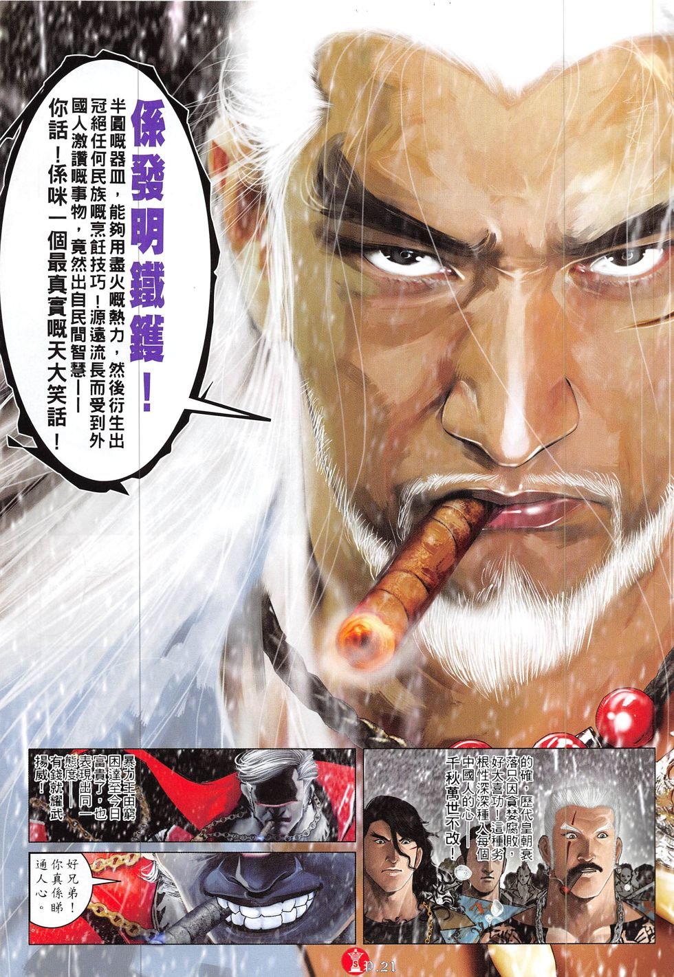 第847话