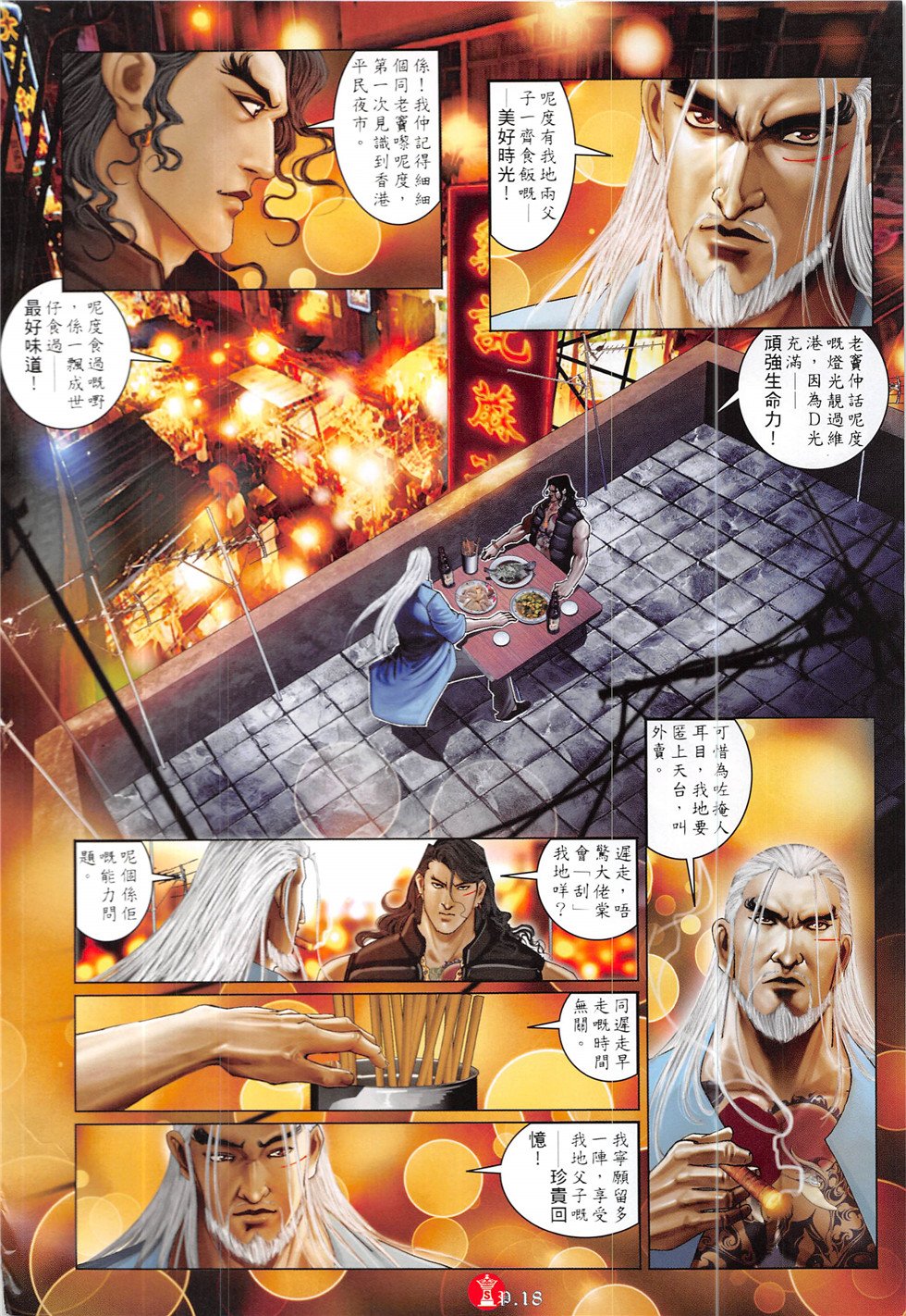 第858话