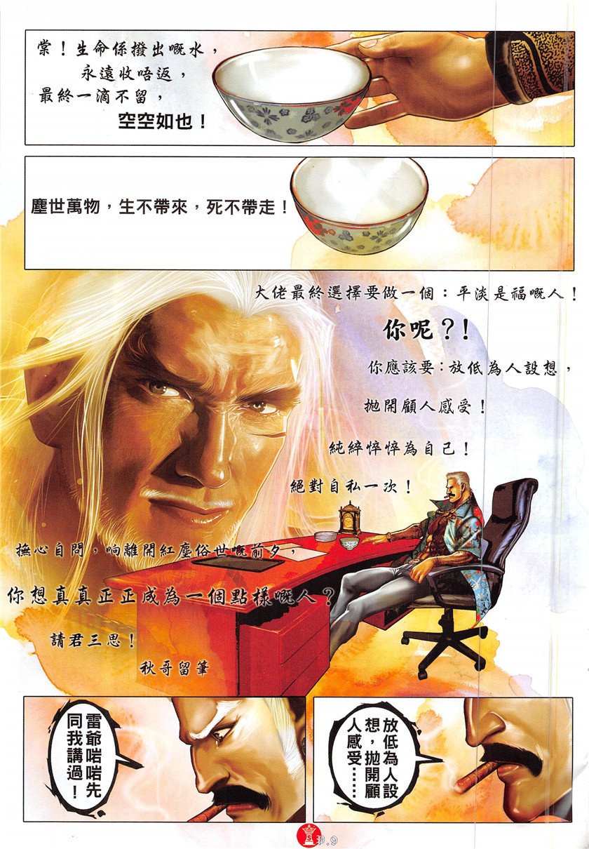 第877话