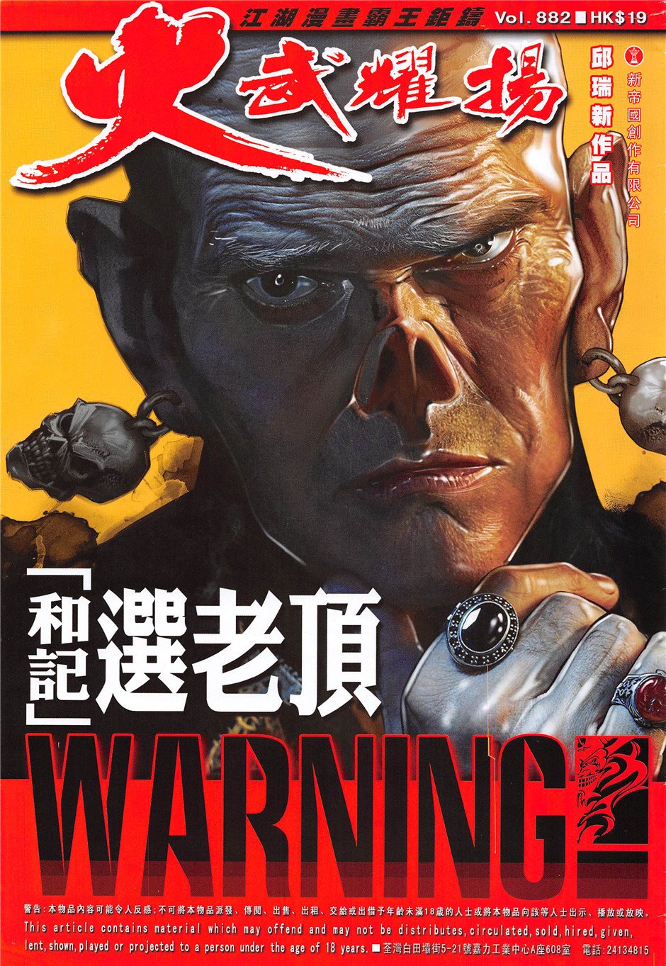 第882话