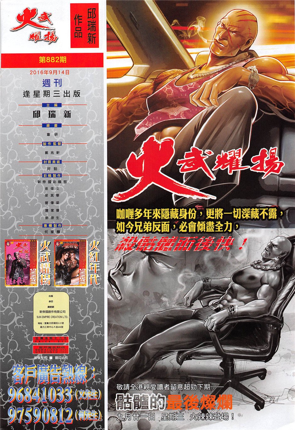 第882话