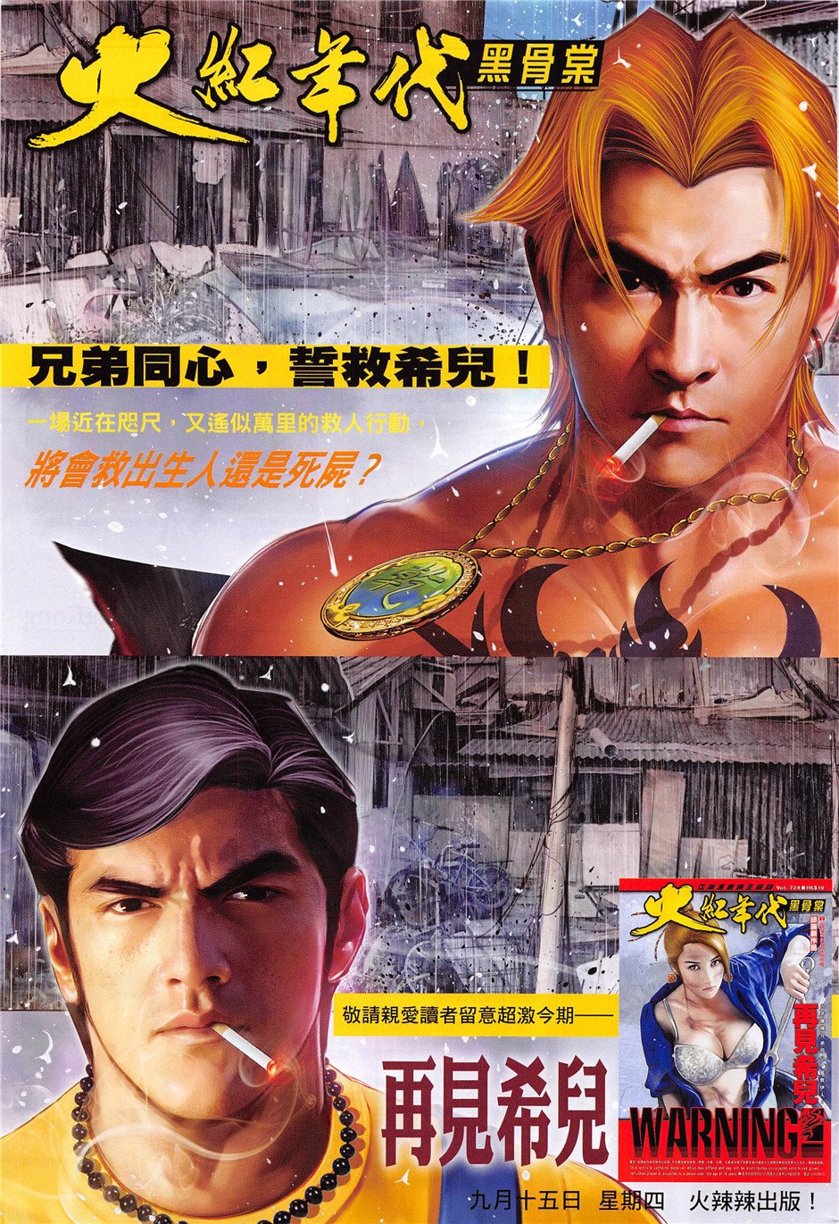 第882话