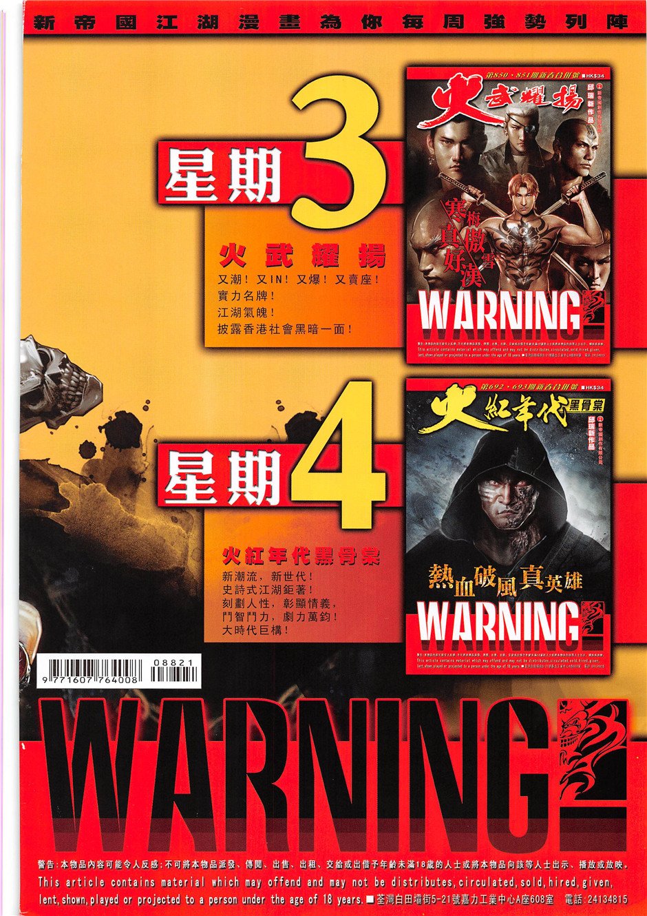 第882话