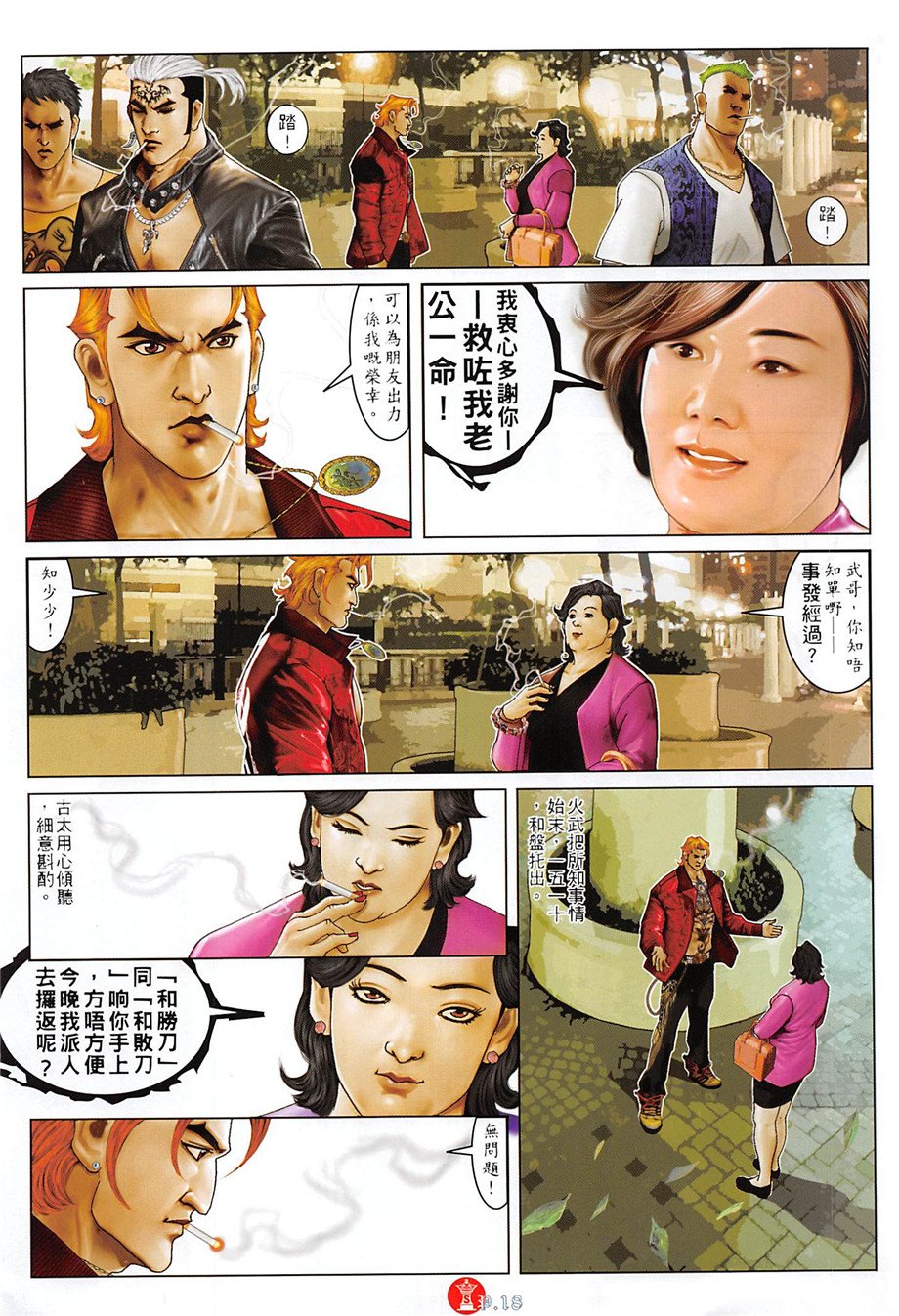 第887话