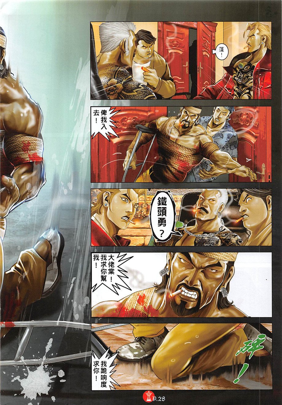 第887话