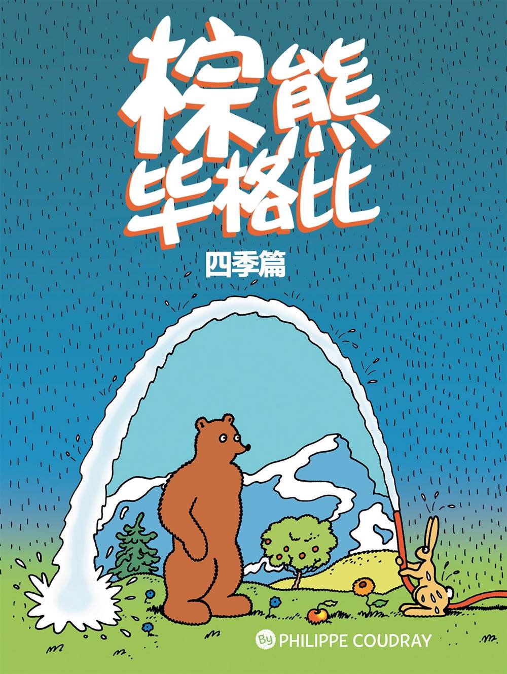 第2话 秋季