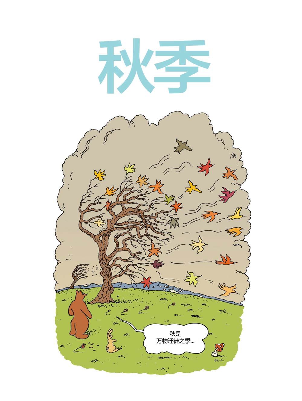第2话 秋季