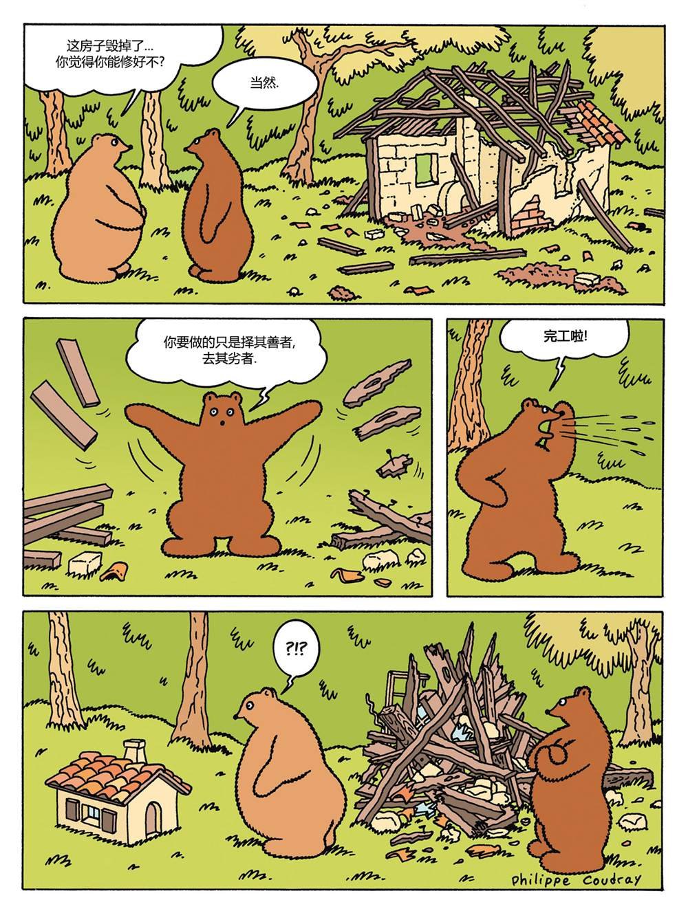 第2话 秋季
