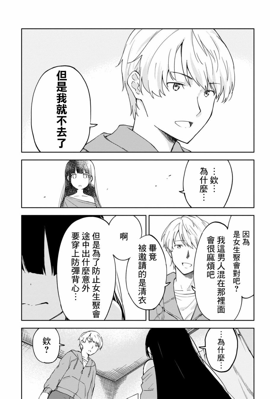 为我可爱的妹妹穿上防弹背心