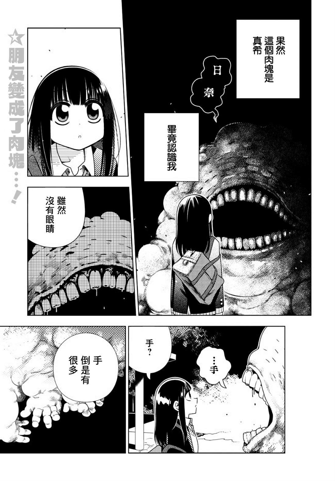 第2话 遭遇