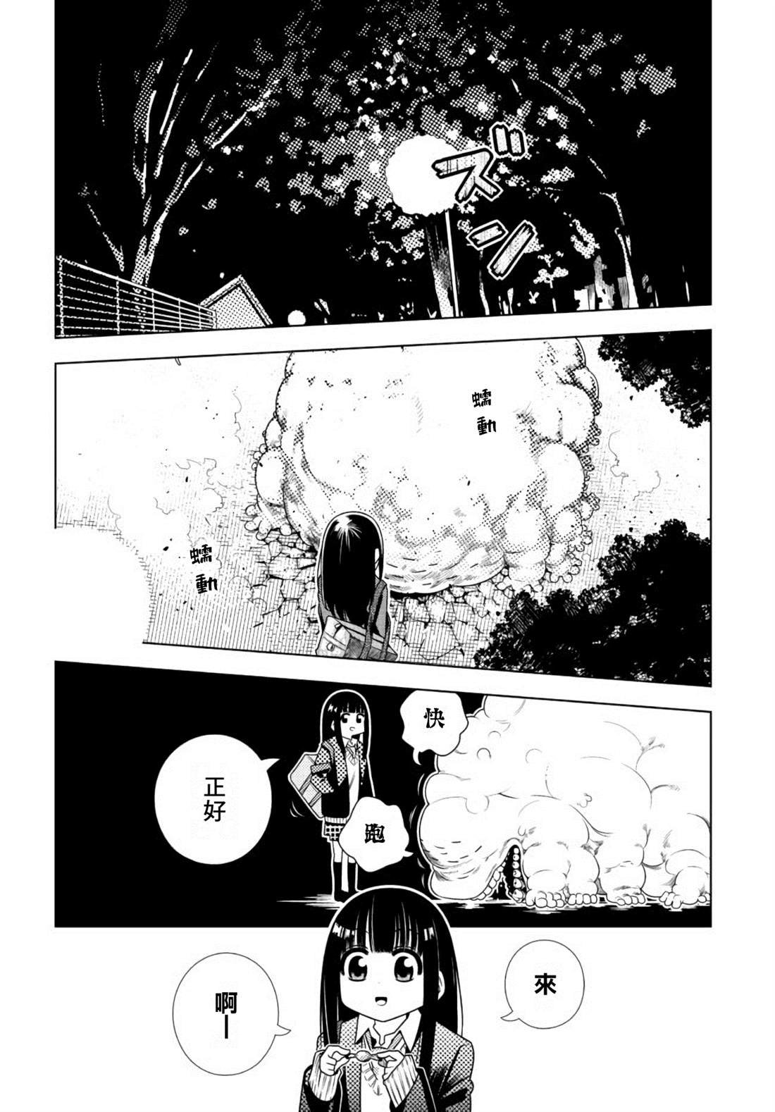 第2话 遭遇