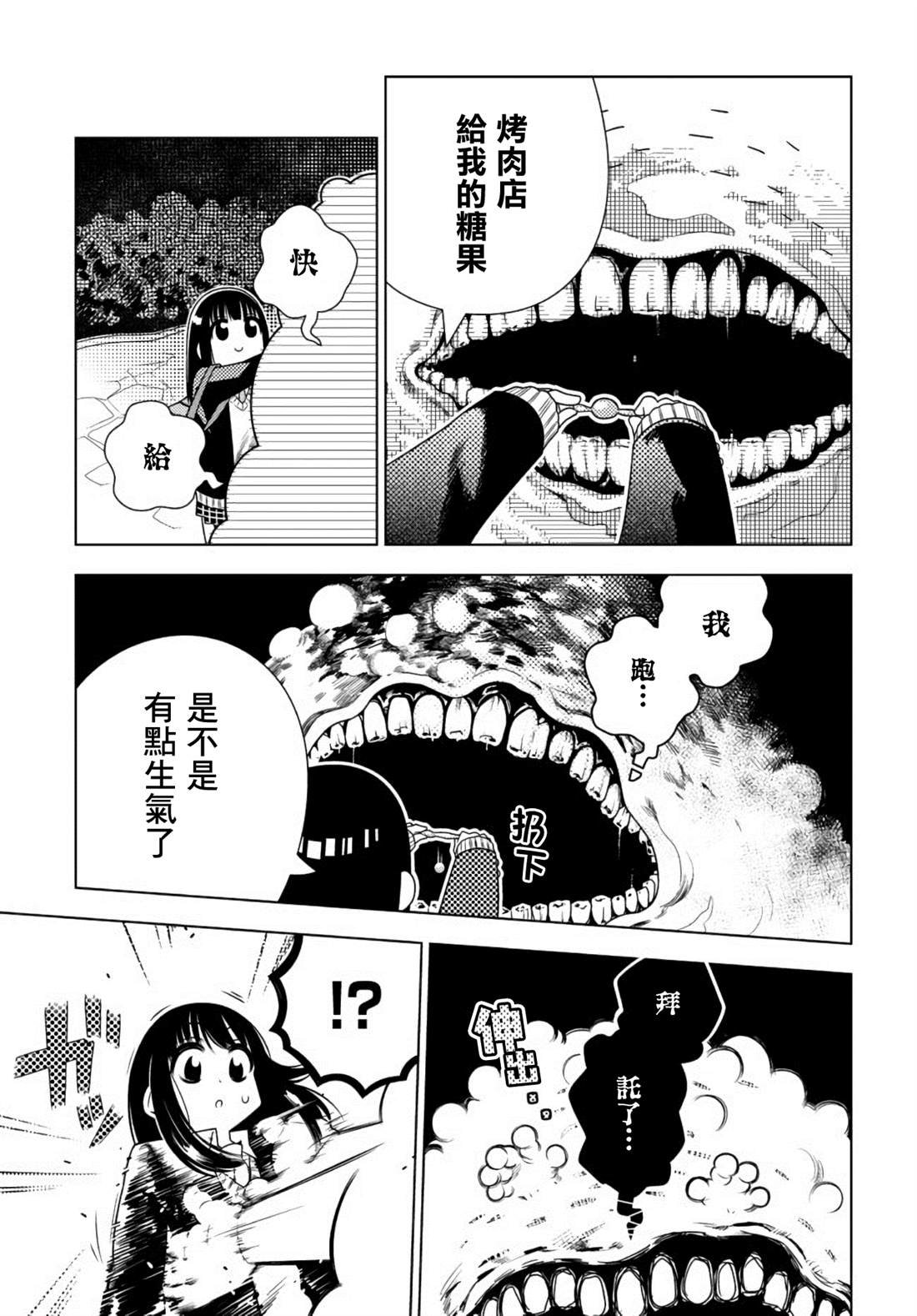 第2话 遭遇