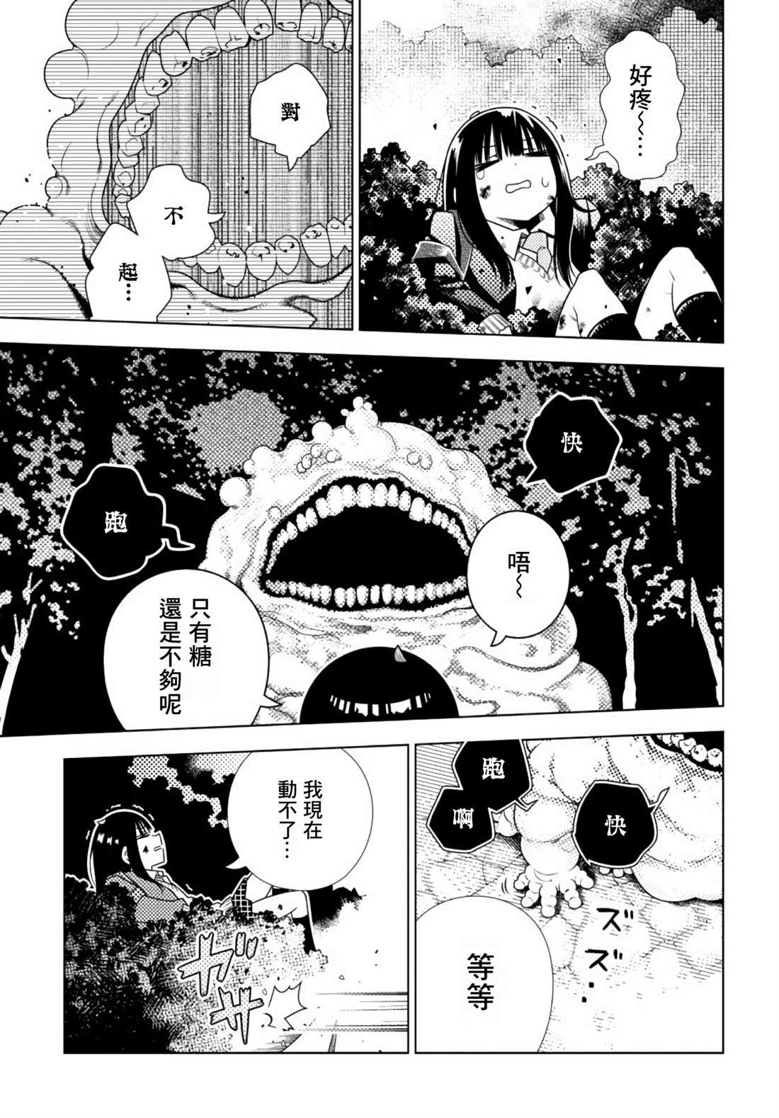 第2话 遭遇