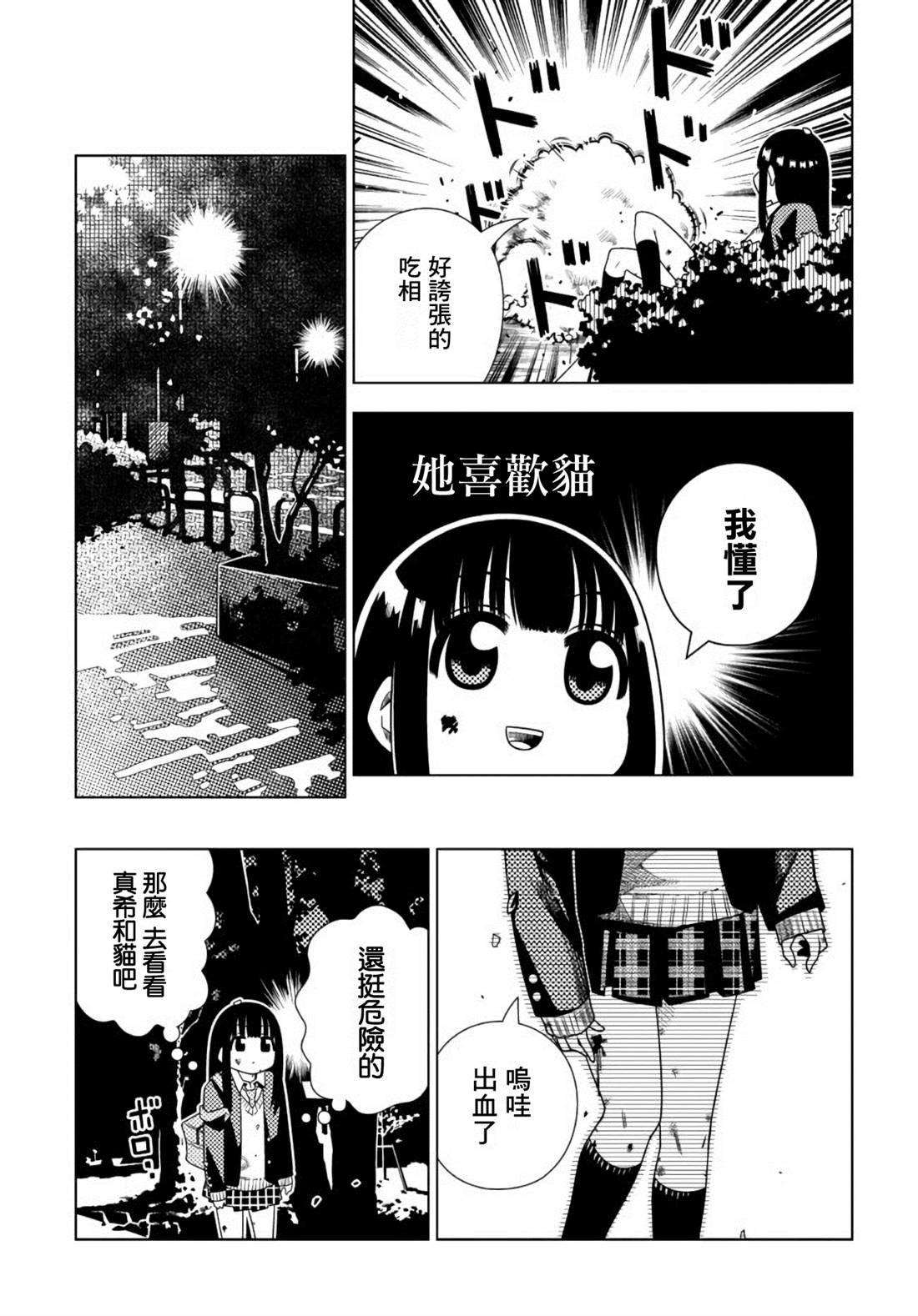 第2话 遭遇