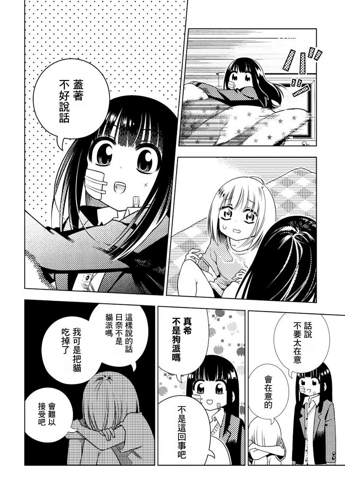 第2话 遭遇