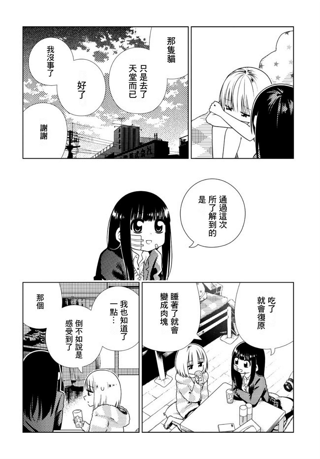 第2话 遭遇
