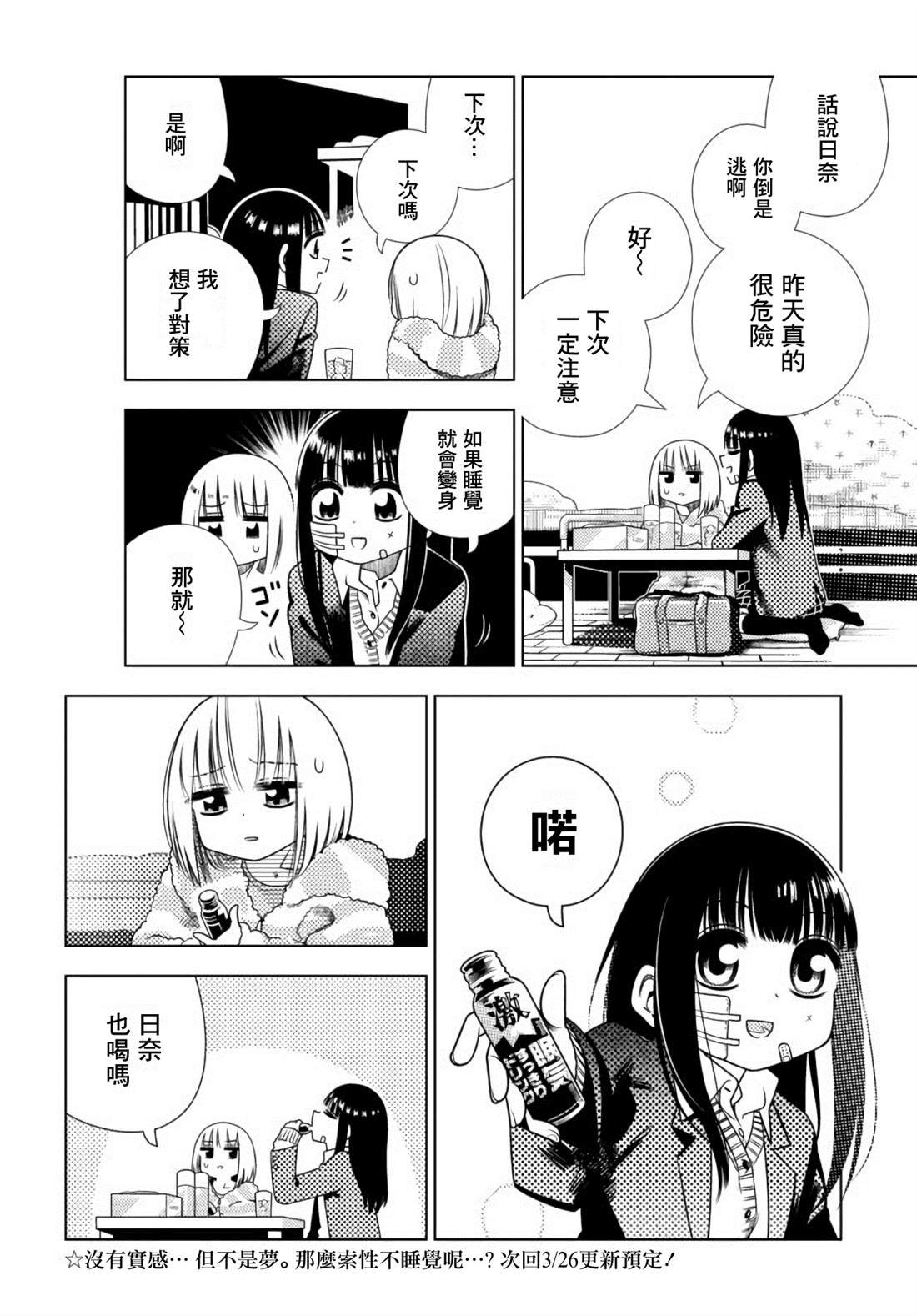 第2话 遭遇