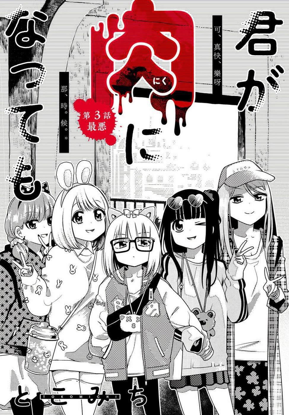 第3话 最恶