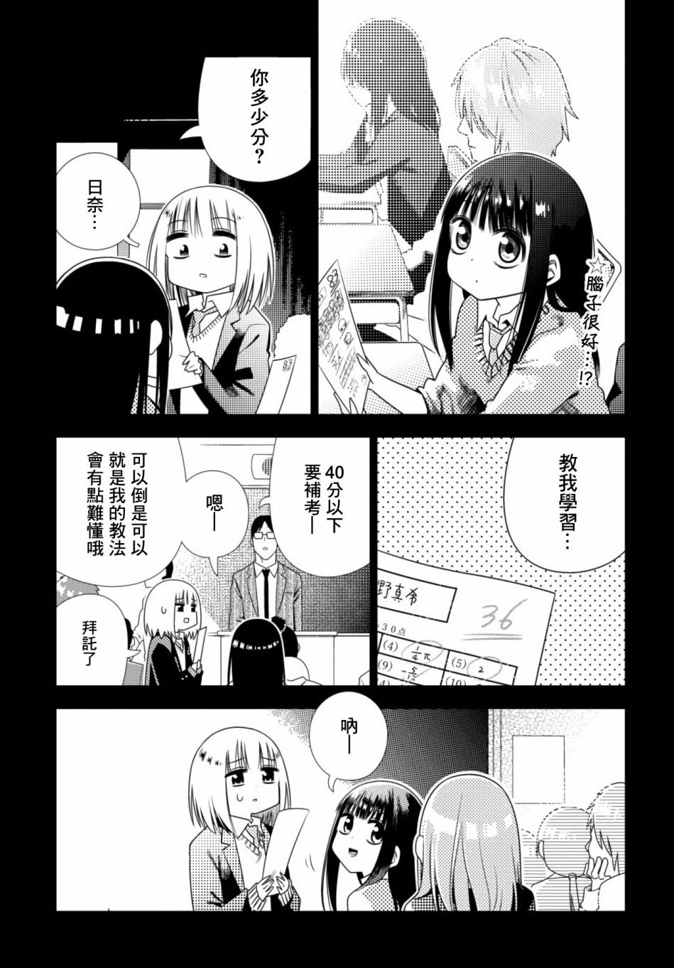 第4话 崩坏