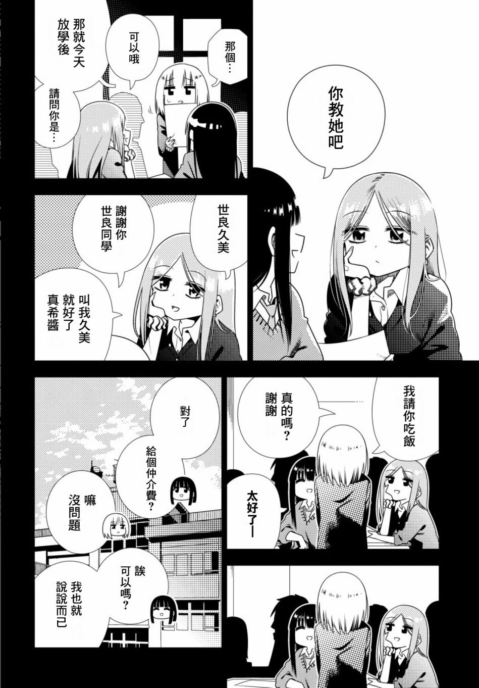 第4话 崩坏