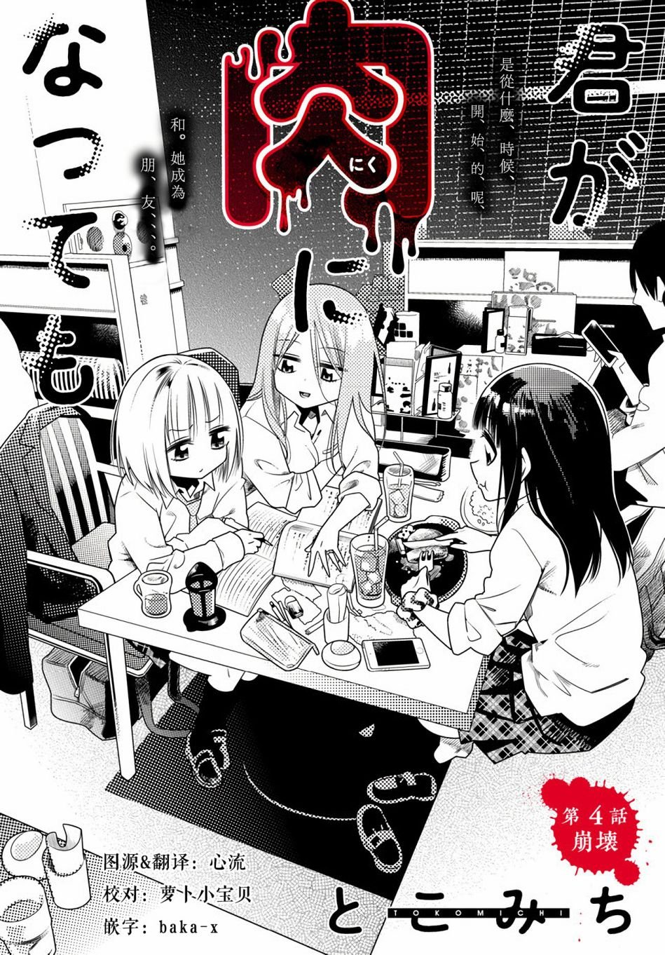 第4话 崩坏