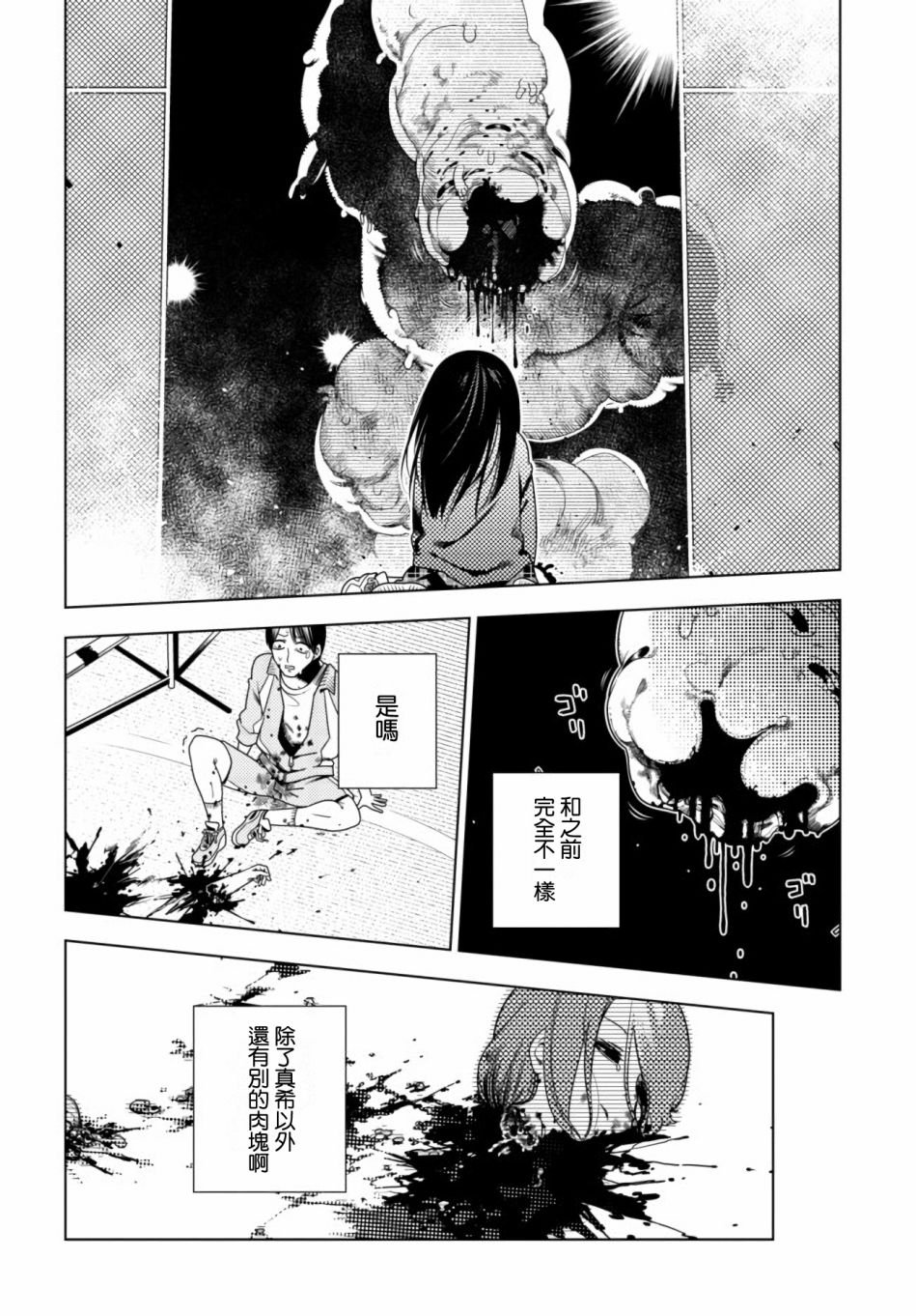 第4话 崩坏