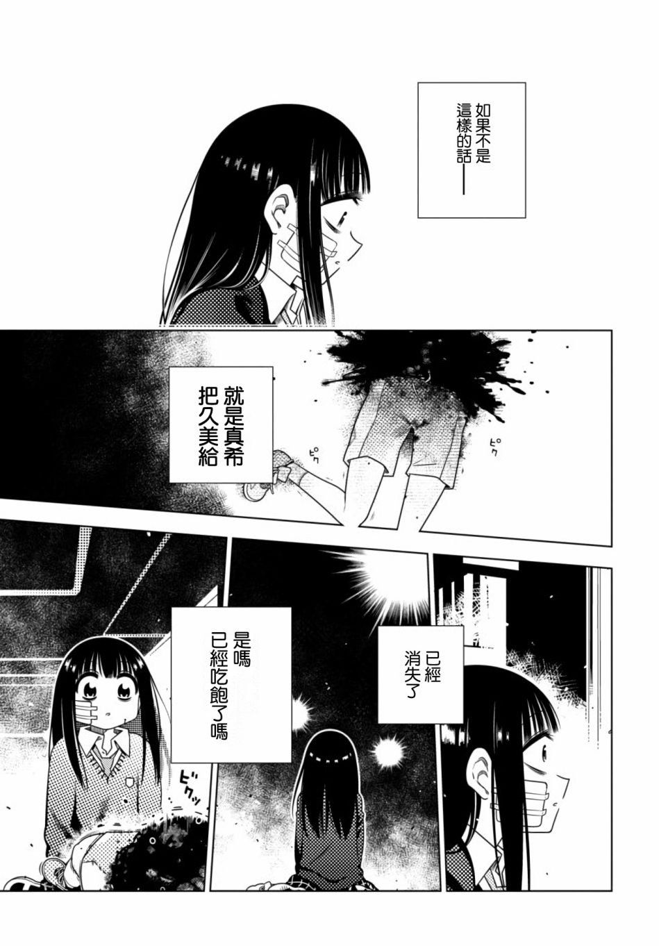第4话 崩坏