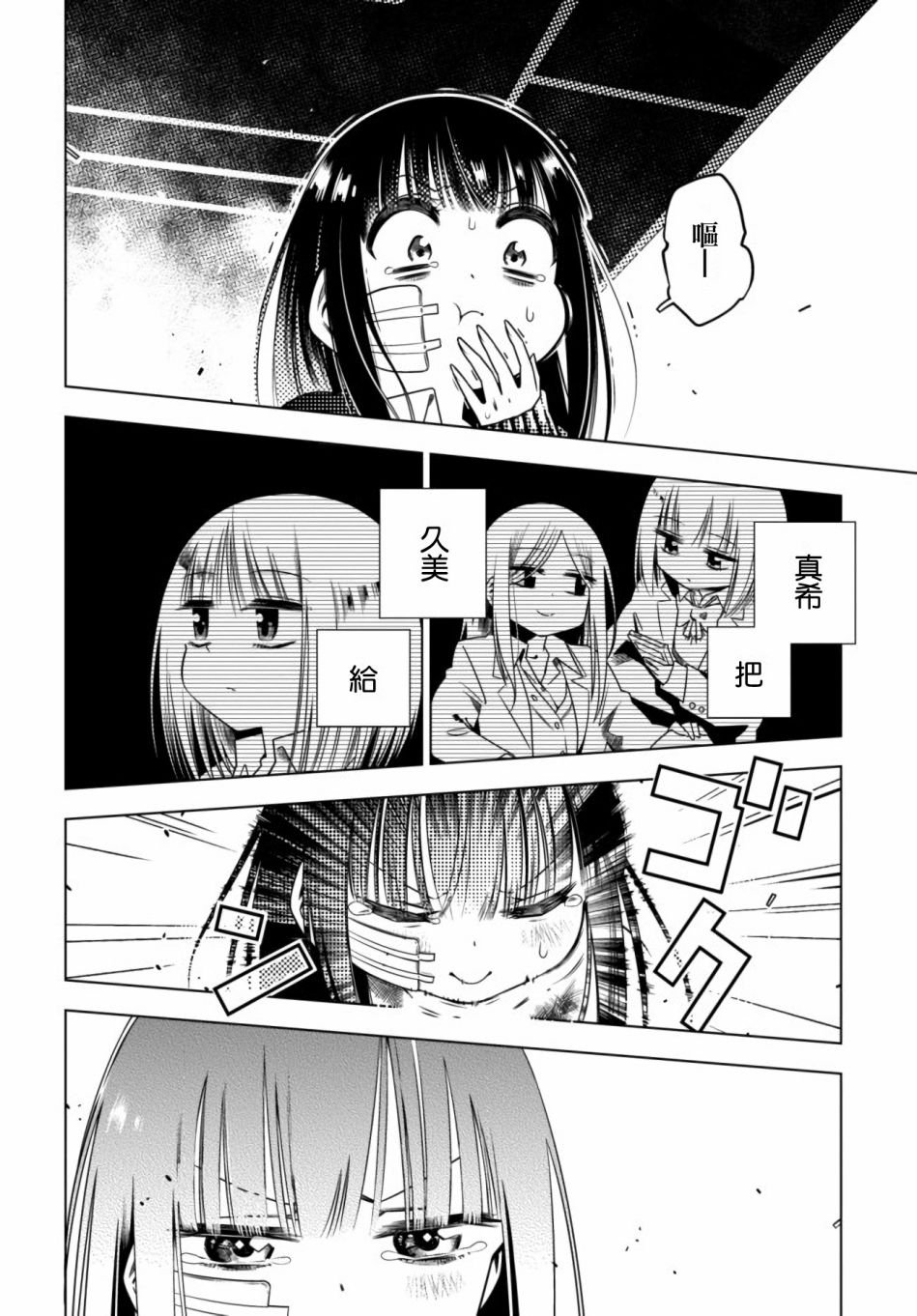第4话 崩坏