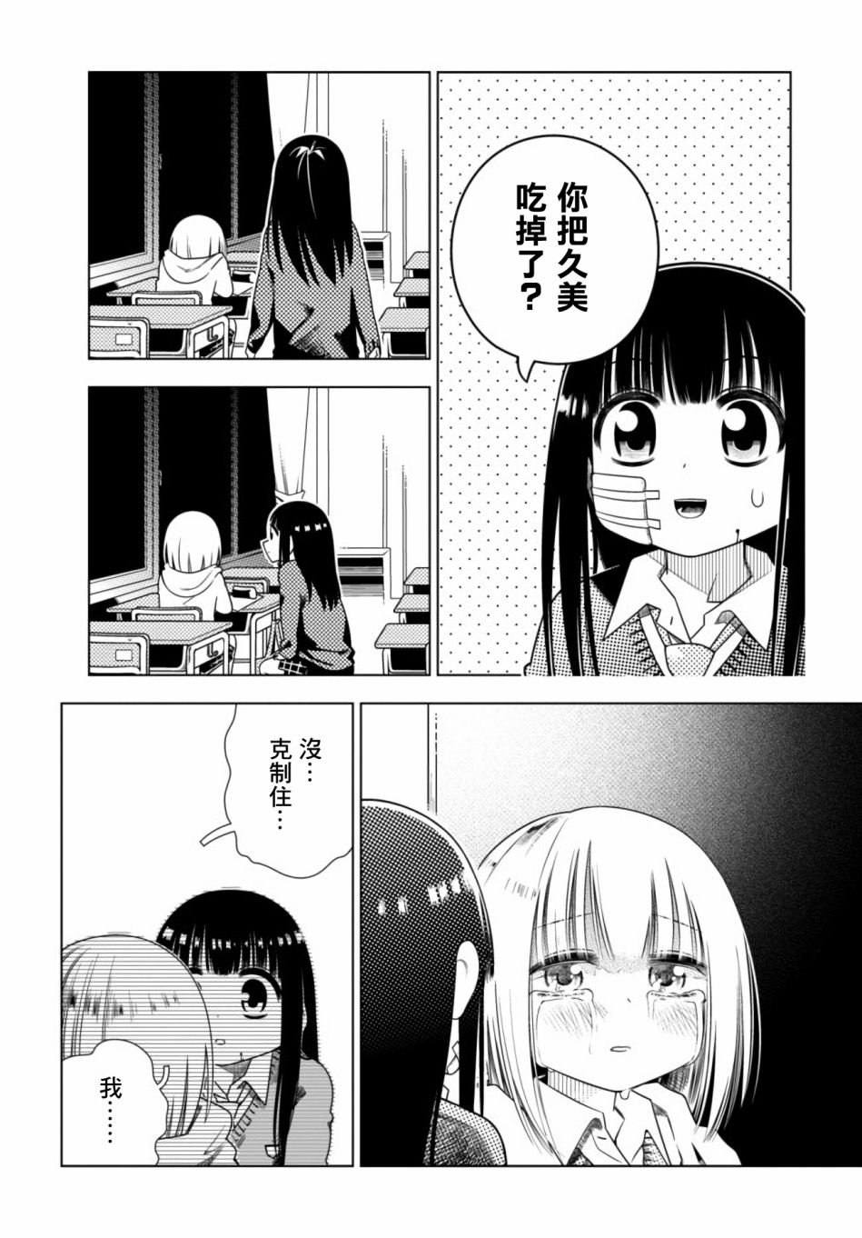 第4话 崩坏