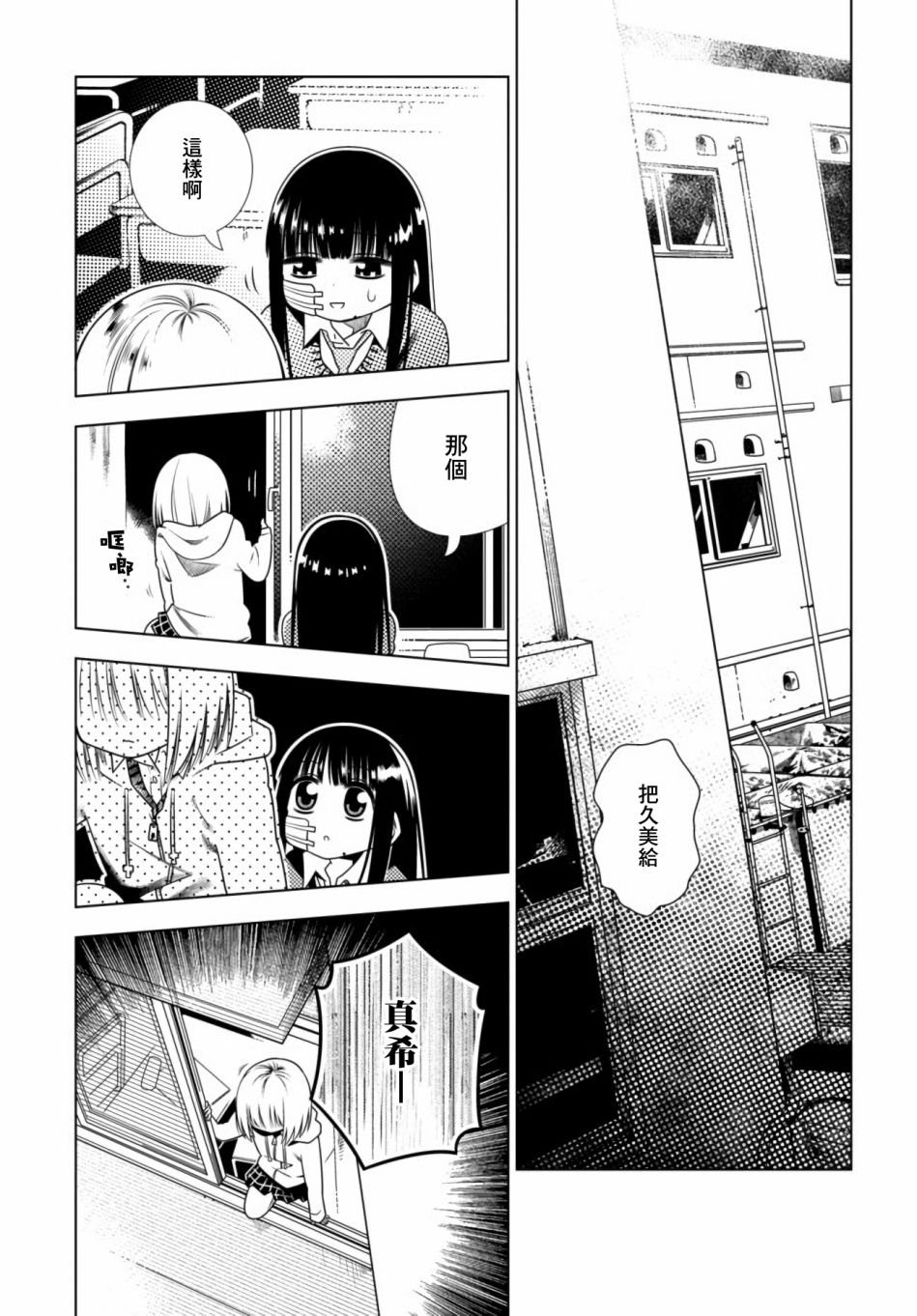 第4话 崩坏