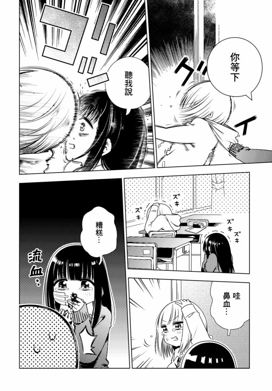 第4话 崩坏