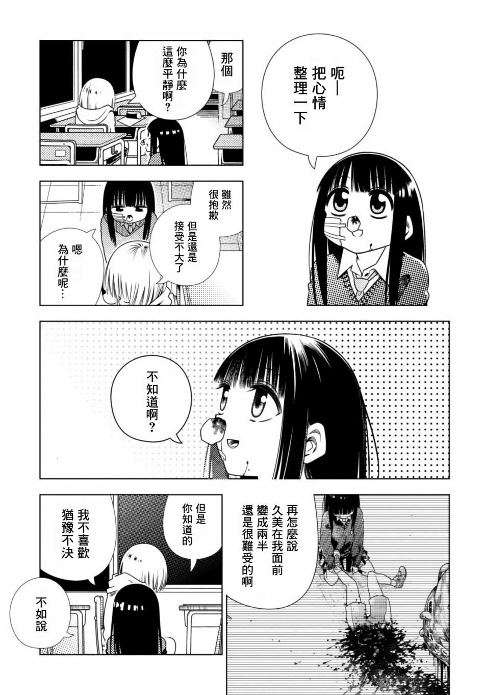 第4话 崩坏