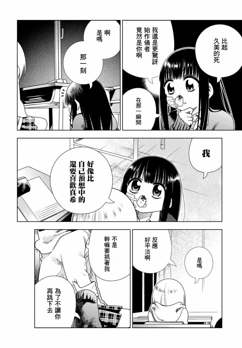 第4话 崩坏