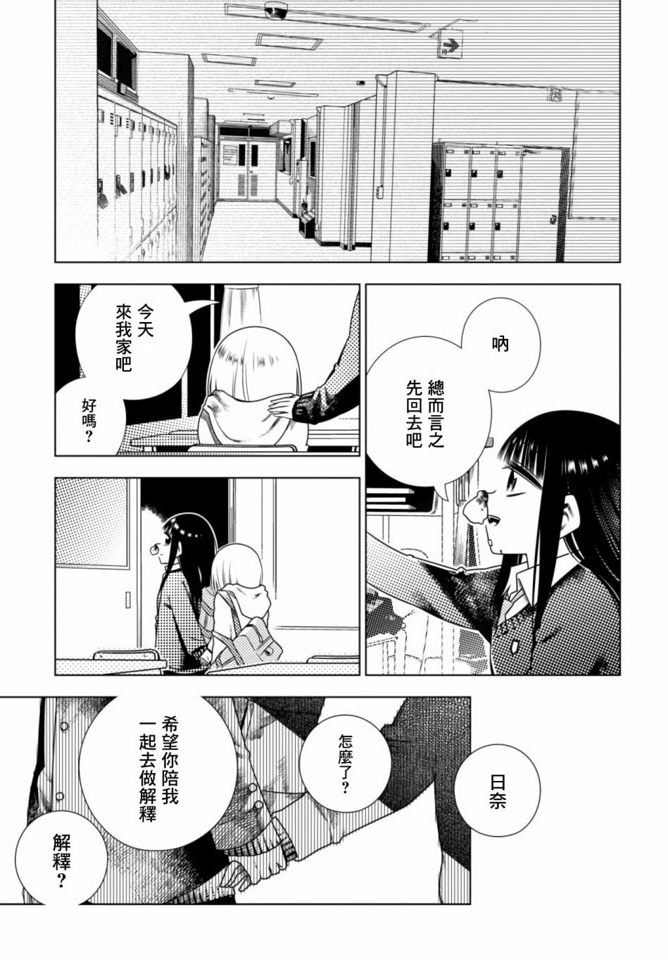 第4话 崩坏