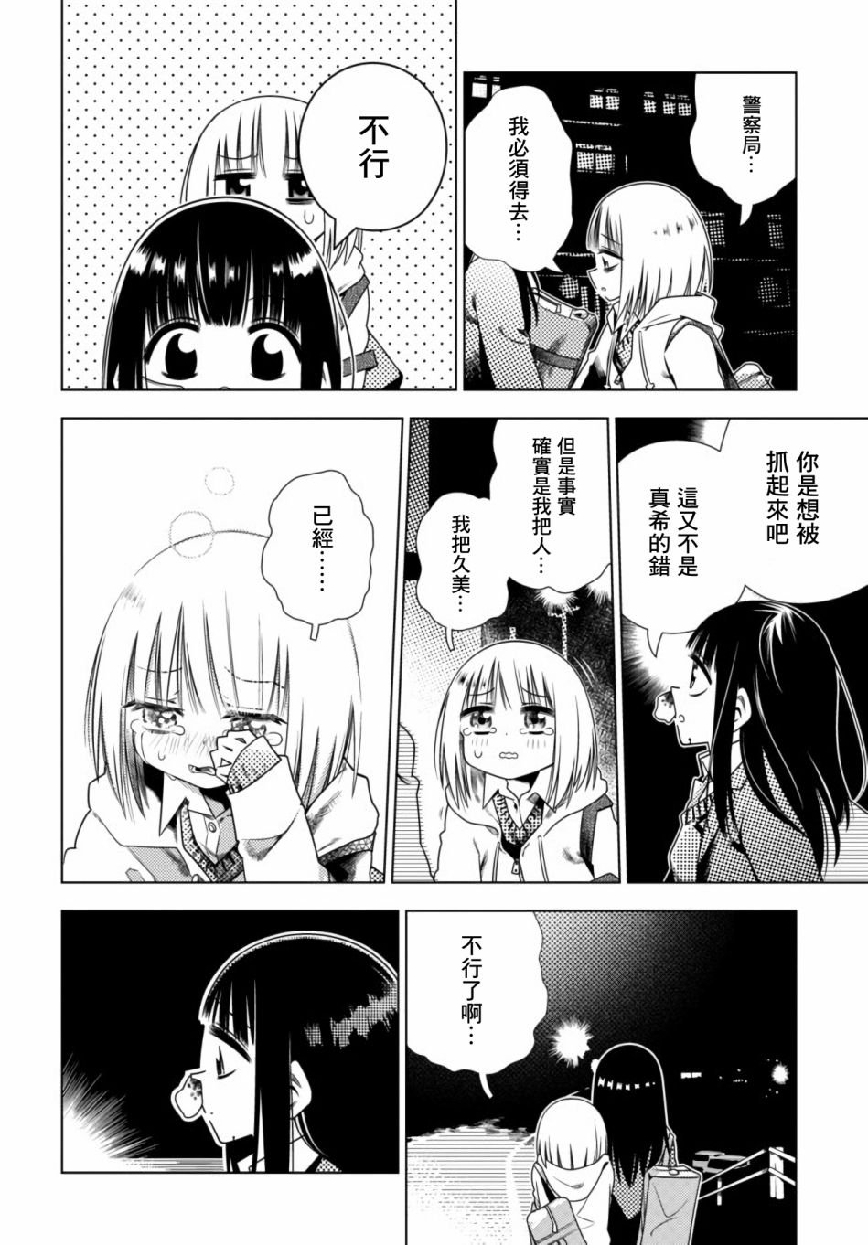 第4话 崩坏