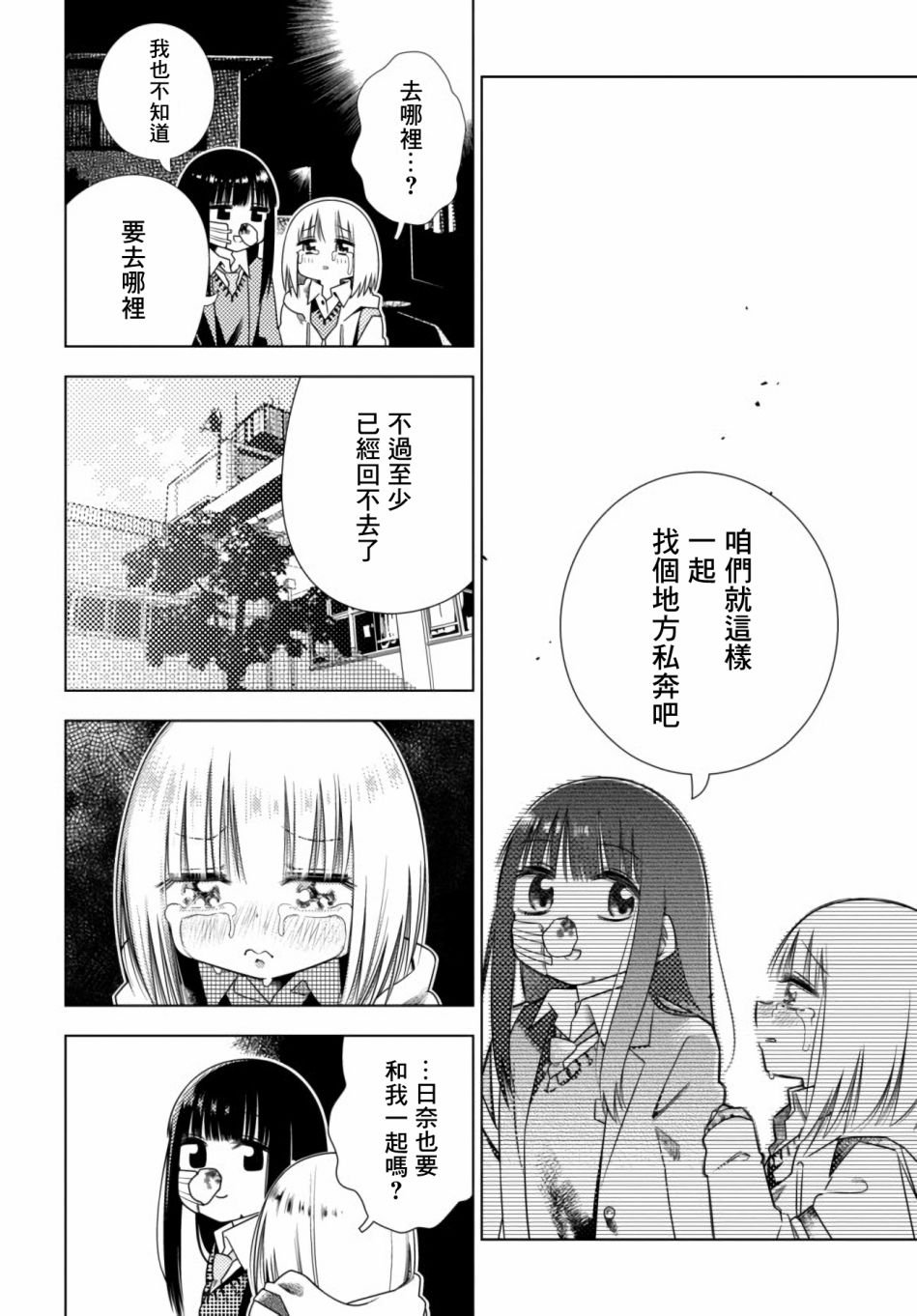 第4话 崩坏