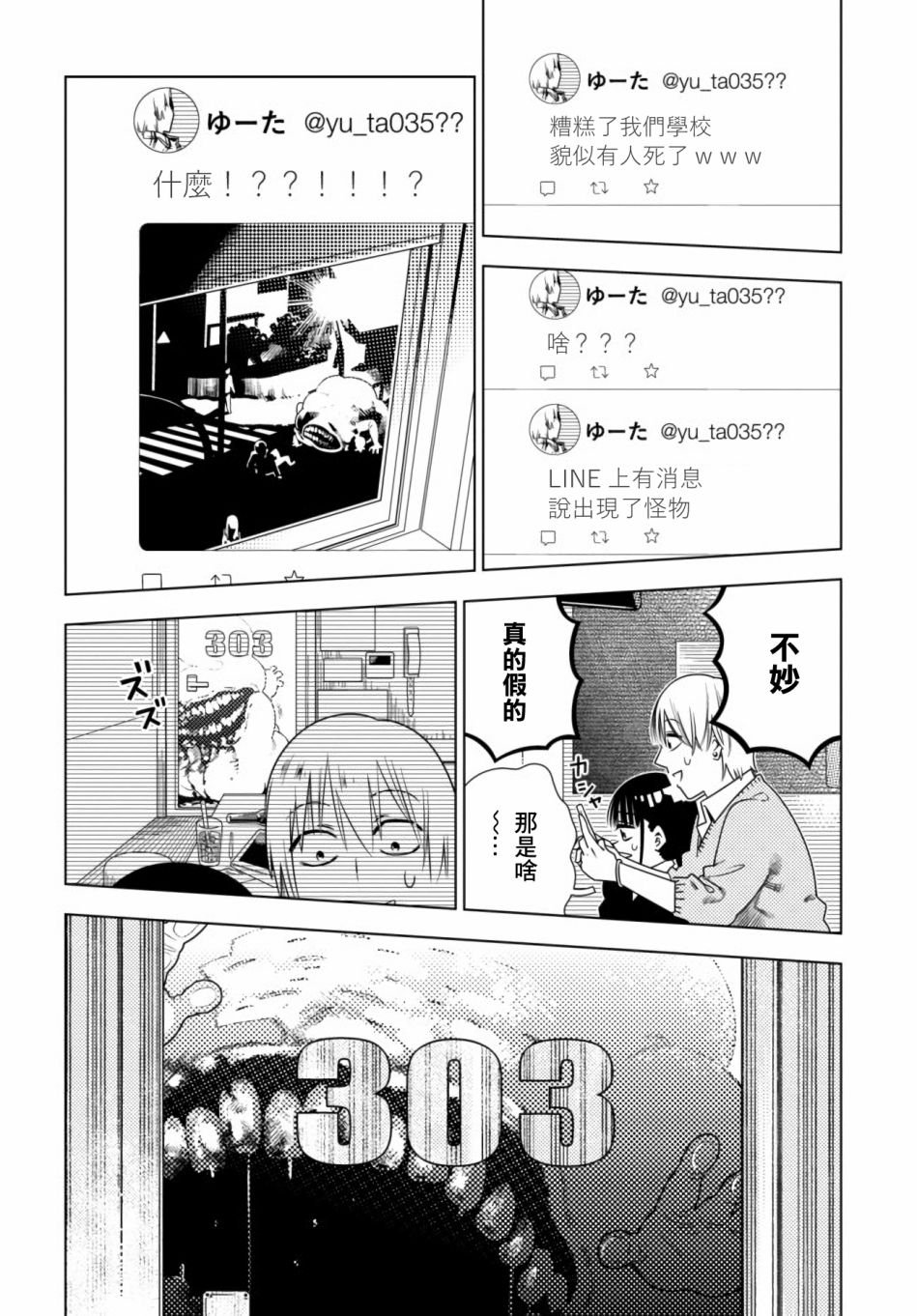 第4话 崩坏