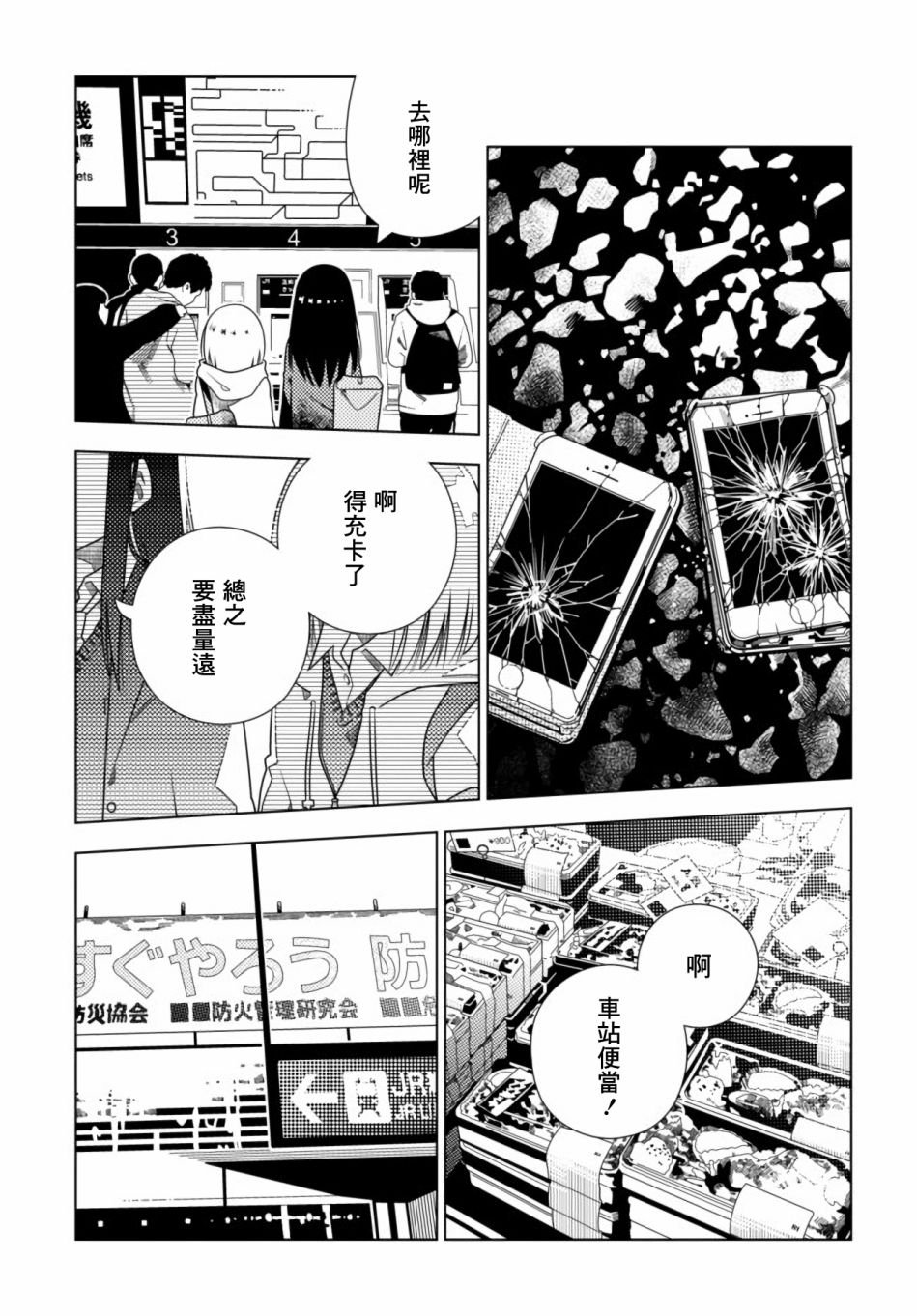 第4话 崩坏
