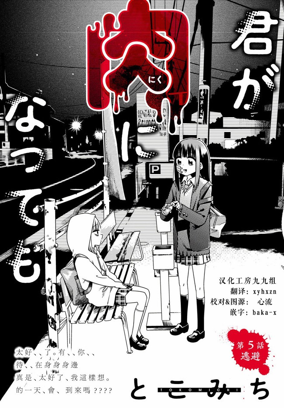 第5话 逃避