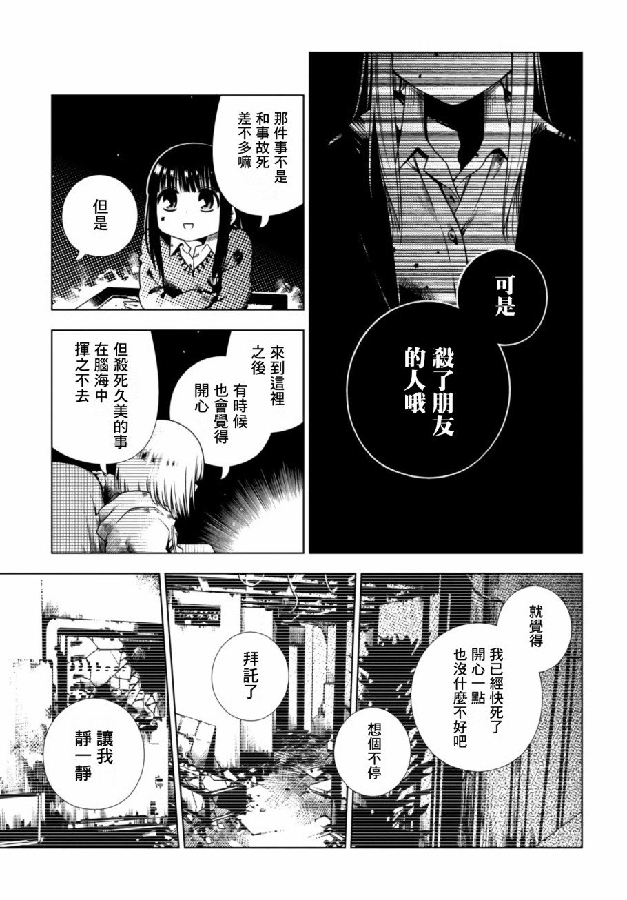 第5话 逃避
