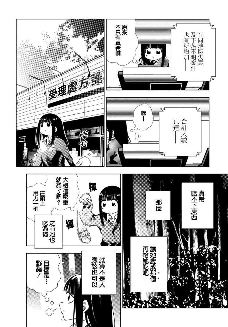 第5话 逃避