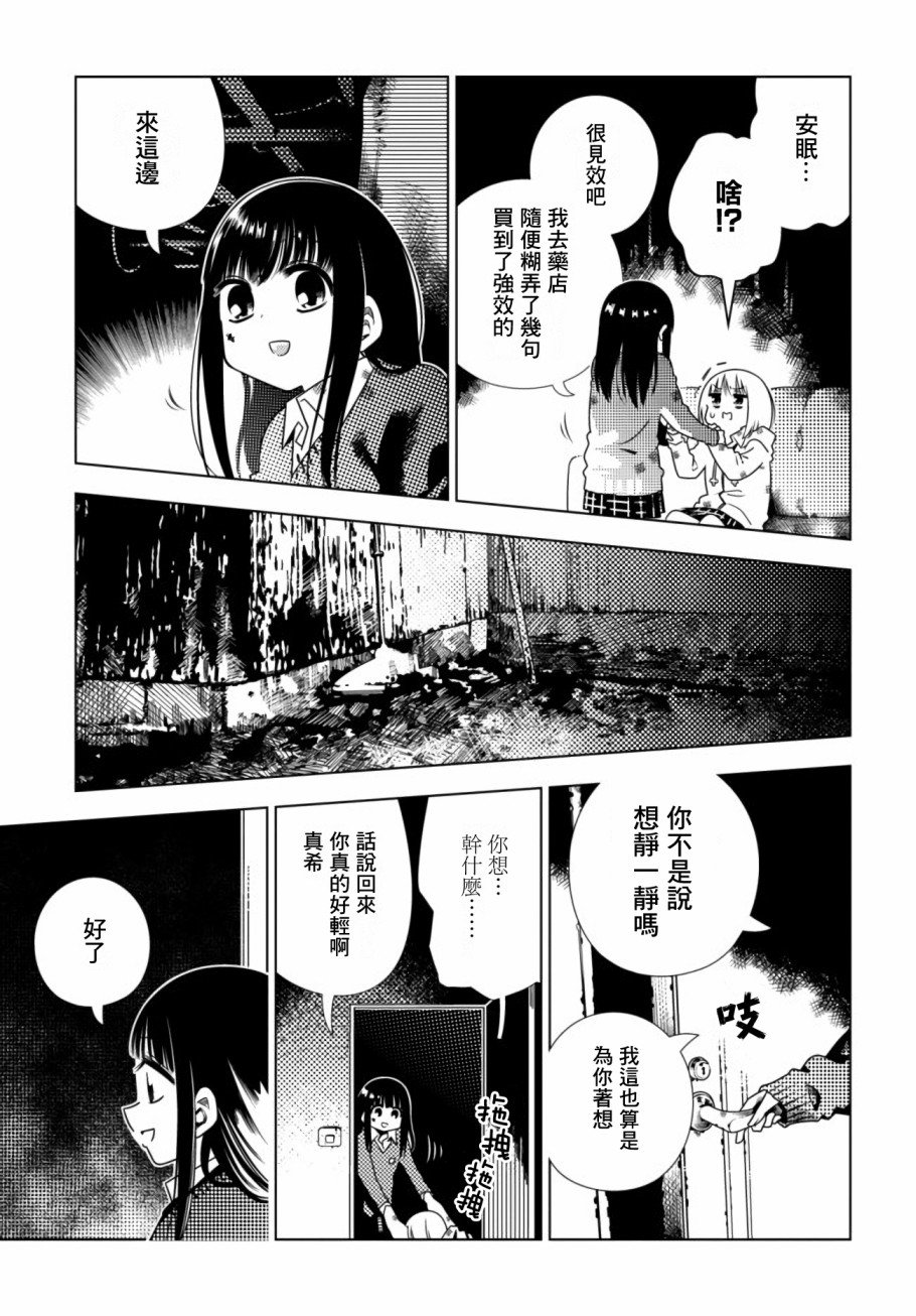 第5话 逃避