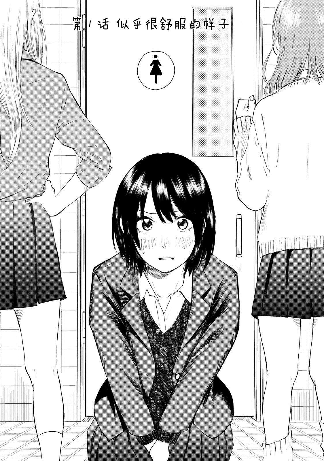 第1话 似乎很舒服的样子